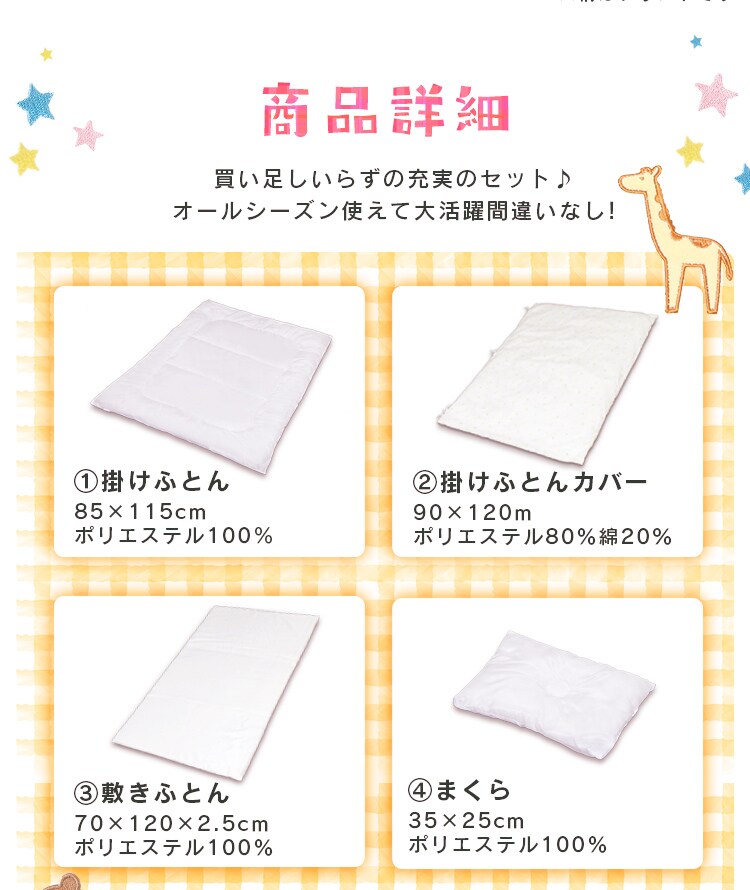 お昼寝ふとん7点セット ベビータイプ全3色 【プラザセレクト】8