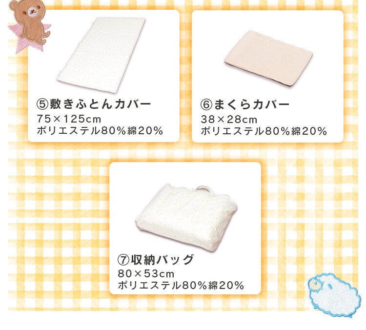 お昼寝ふとん7点セット ベビータイプ全3色 【プラザセレクト】9