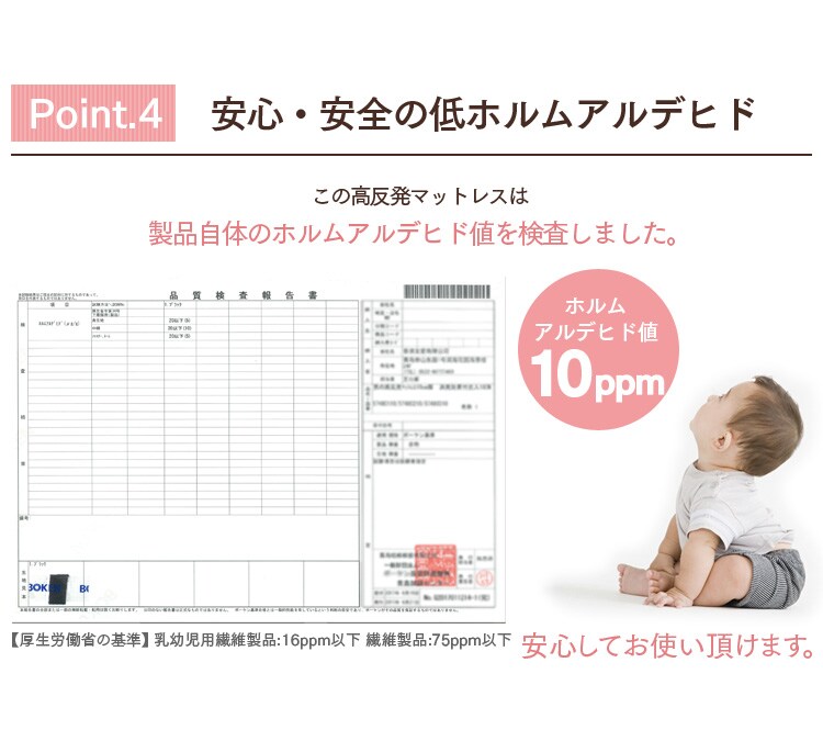ポイント4低ホルムアルデヒド