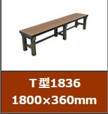T型1836