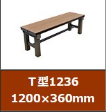 T型1236