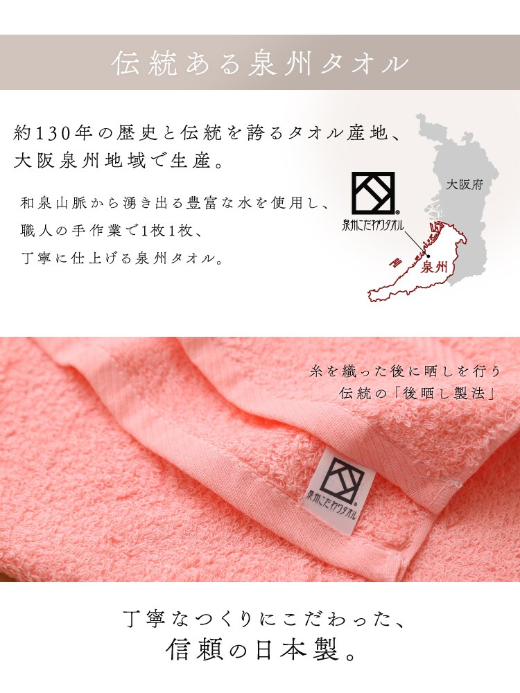 伝統ある泉州タオル