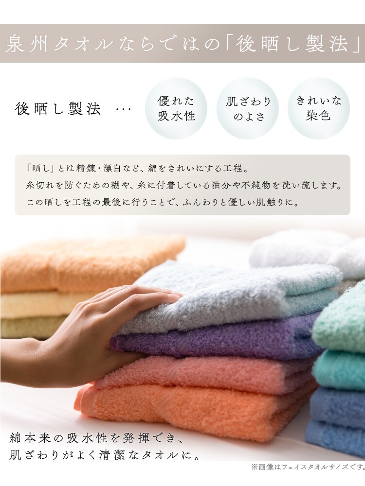 泉州タオルならではの「後晒し製法」