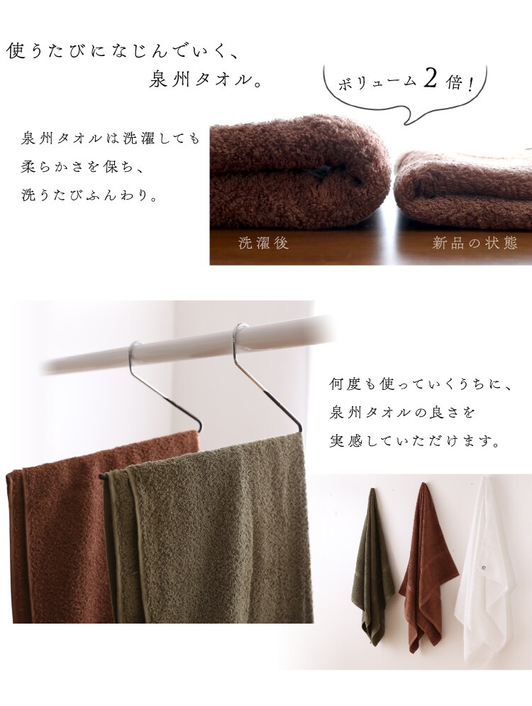 使うたびになじんでいく、泉州タオル