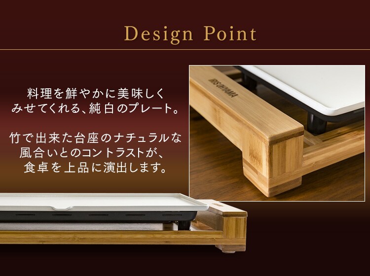 バンブーホットプレート PHP-1301TC4