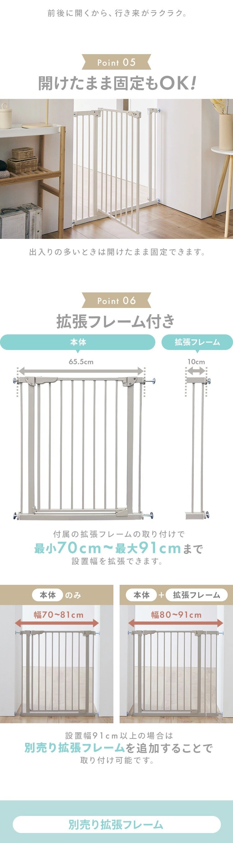 ペットゲート 拡張フレーム付き 1270207157 ミルキーホワイト幅70〜91cm10