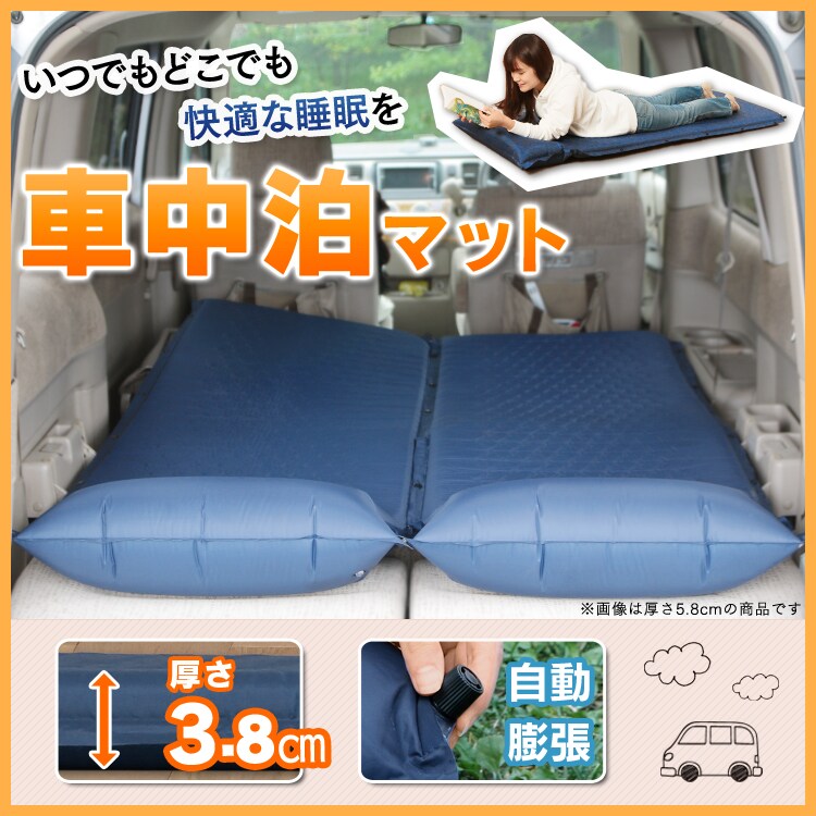 車中泊マット3.8㎝