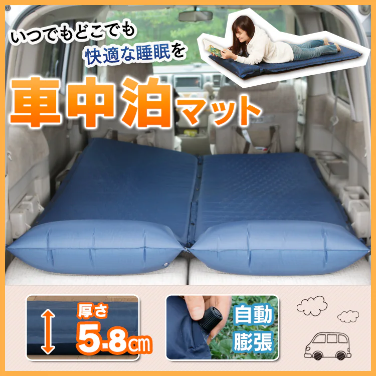 車中泊マット5.8㎝