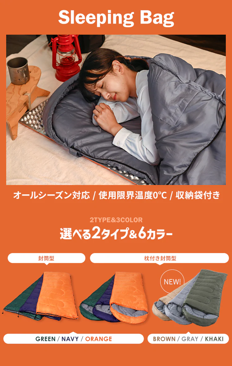 シュラフM180-75・E200【封筒・枕付きタイプ】 全3色【プラザセレクト】0