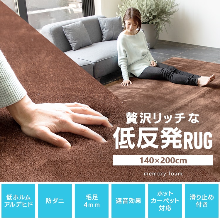 ホットカーペット+低反発ラグ140×200cm ベージュ【プラザセレクト