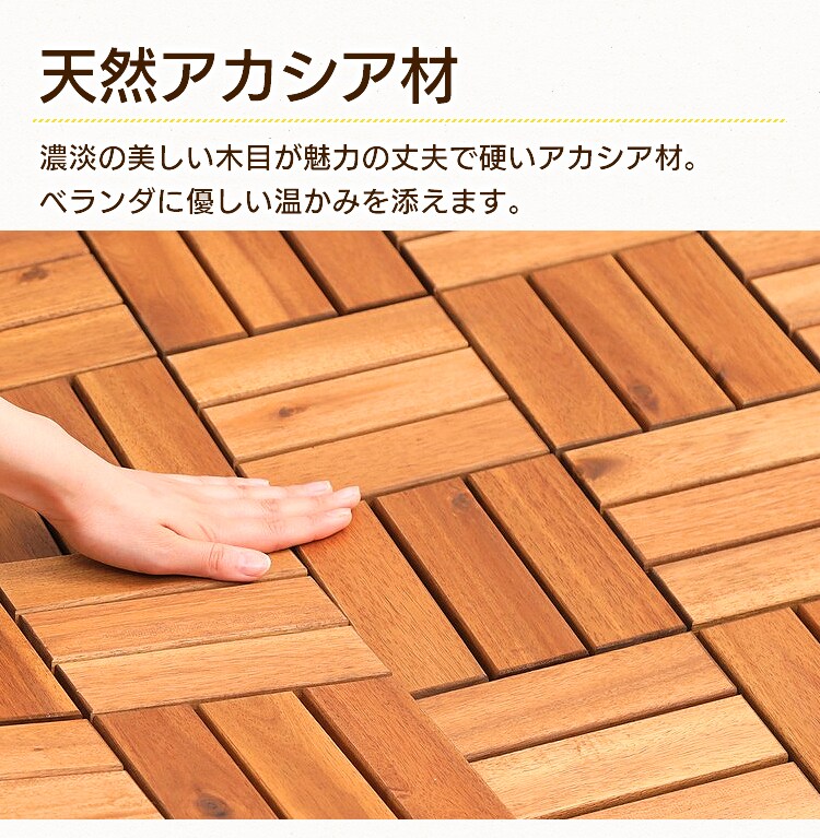 天然アカシアウッドデッキ DT30152N 【プラザセレクト】1