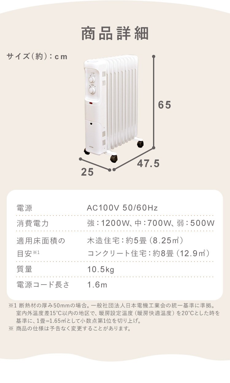 オイルヒーター 8畳 温度調節 POH-1210KS-W ホワイト7