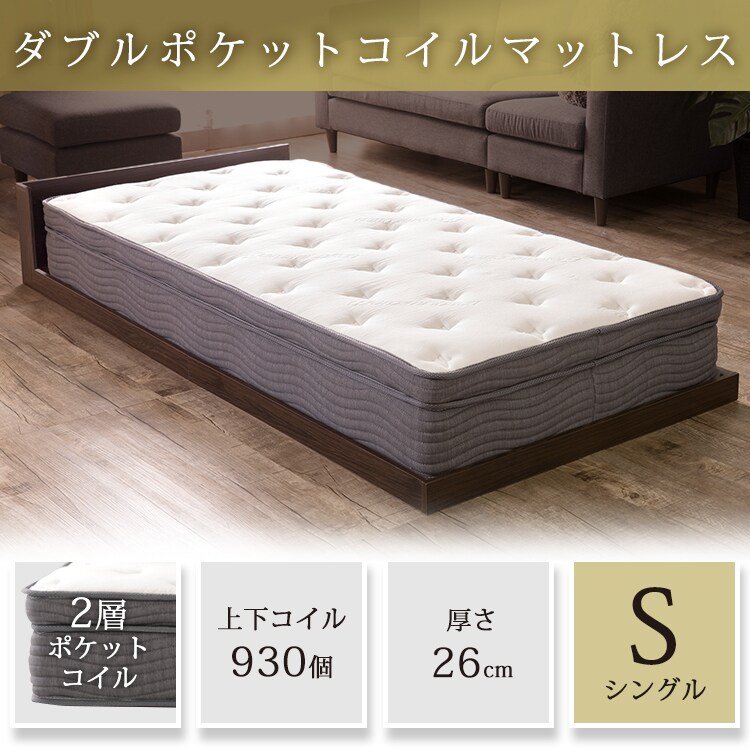 ダブルポケットコイルマットレス シングル