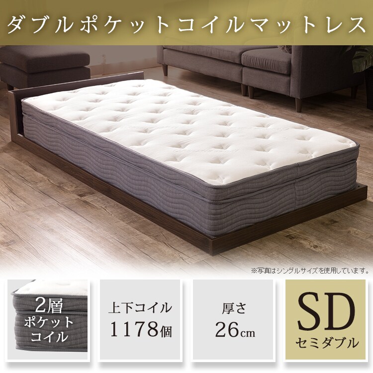 ダブルポケットコイルマットレス セミダブル