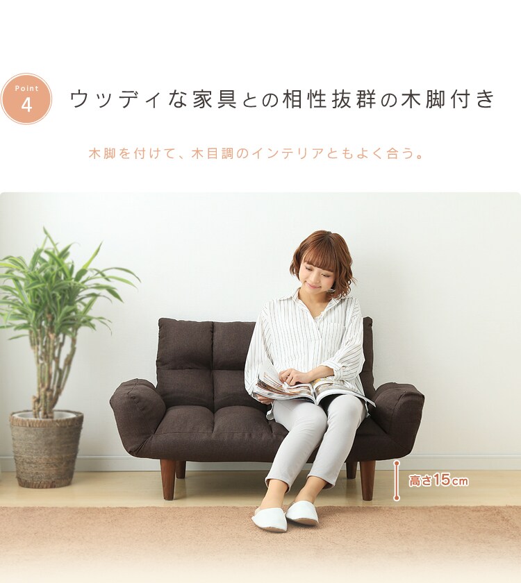 ウッディな家具との相性抜群の木脚付き