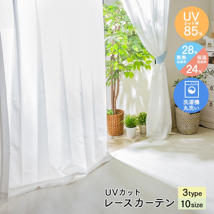 UVカット プライバシーカット レースカーテン 幅100cm 2枚組み 全3色【プラザセレクト】