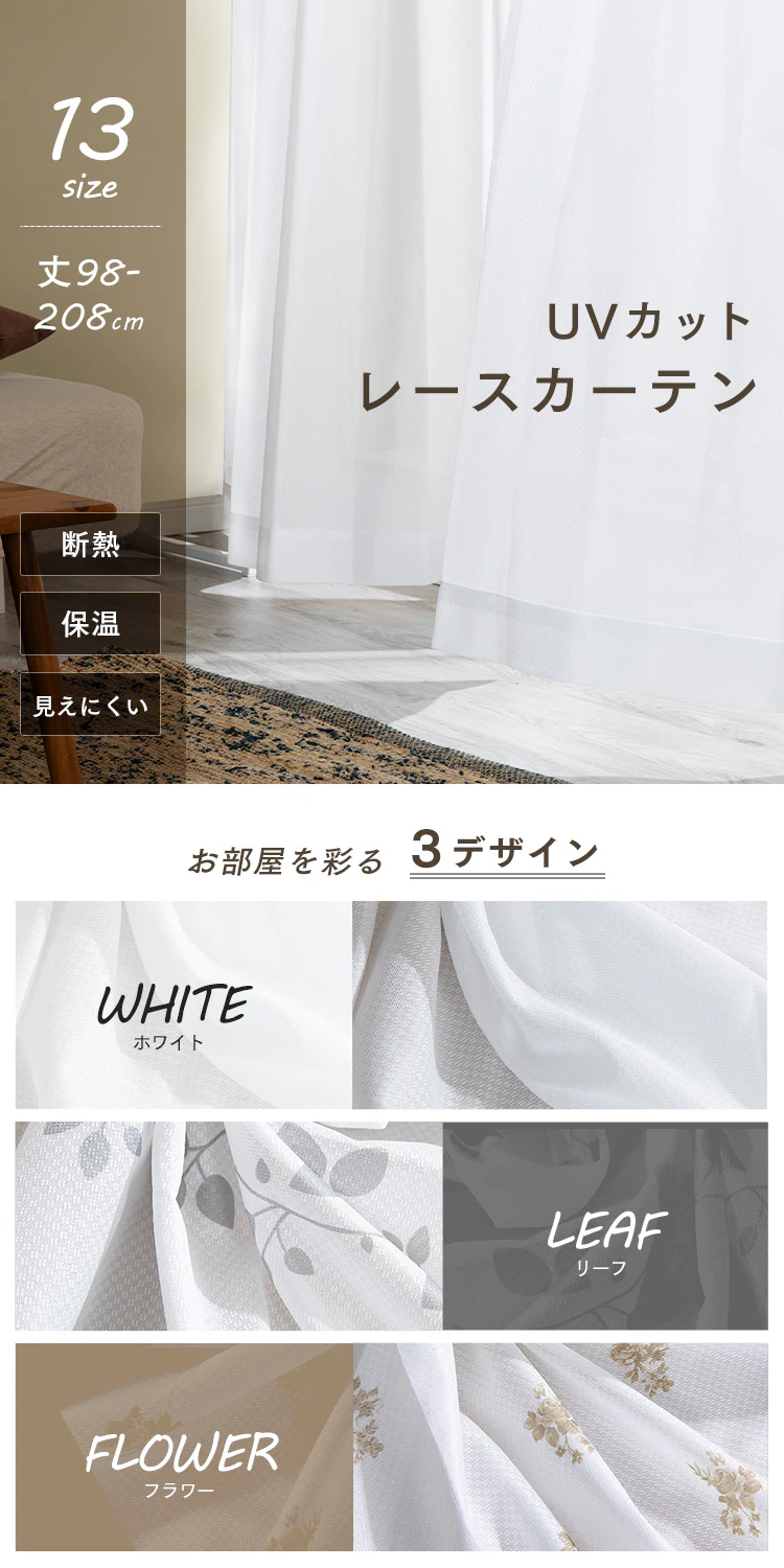 レースカーテン 1枚 遮熱 遮像 UV85%カット 幅150cm×丈133cm ホワイト  1