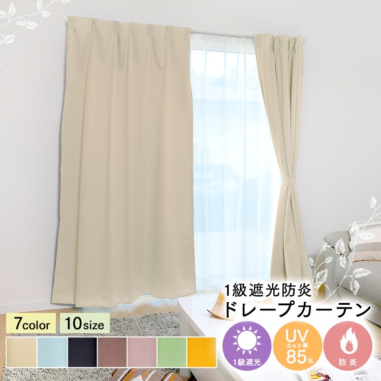 ドレープカーテン 1枚 1級遮光 防炎 遮熱 UVカット 幅150cm×丈178cm グリーン 0