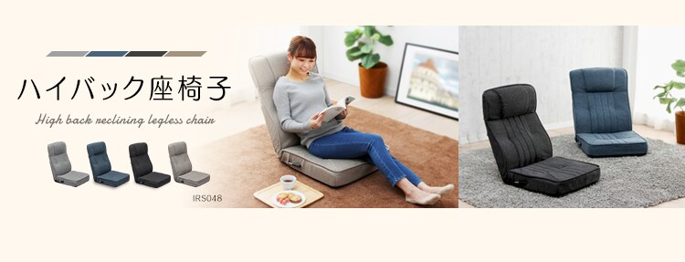 レバー付きハイバック座椅子 IRS048 全4色【プラザセレクト】17