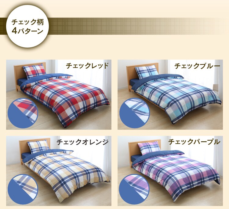 チェック柄4パターン