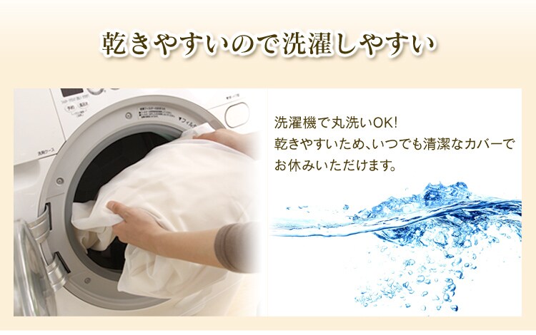 乾きやすいので洗濯しやすい