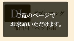 ダブルロング