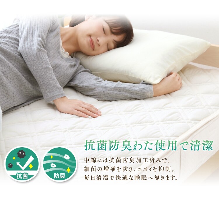 抗菌防臭わた使用で清潔