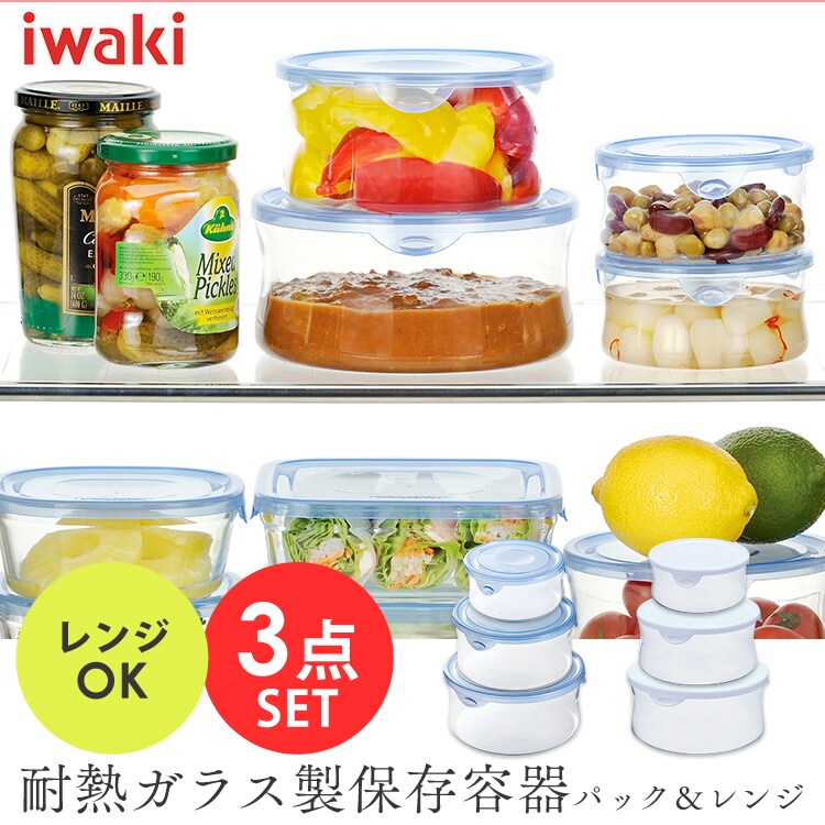 パック＆レンジ丸型３点セット