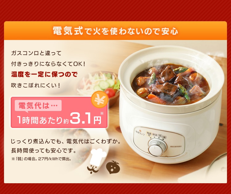 スロークッカー ホワイト PSC-20K-W 7115479│アイリスプラザ│アイリスオーヤマ公式通販サイト