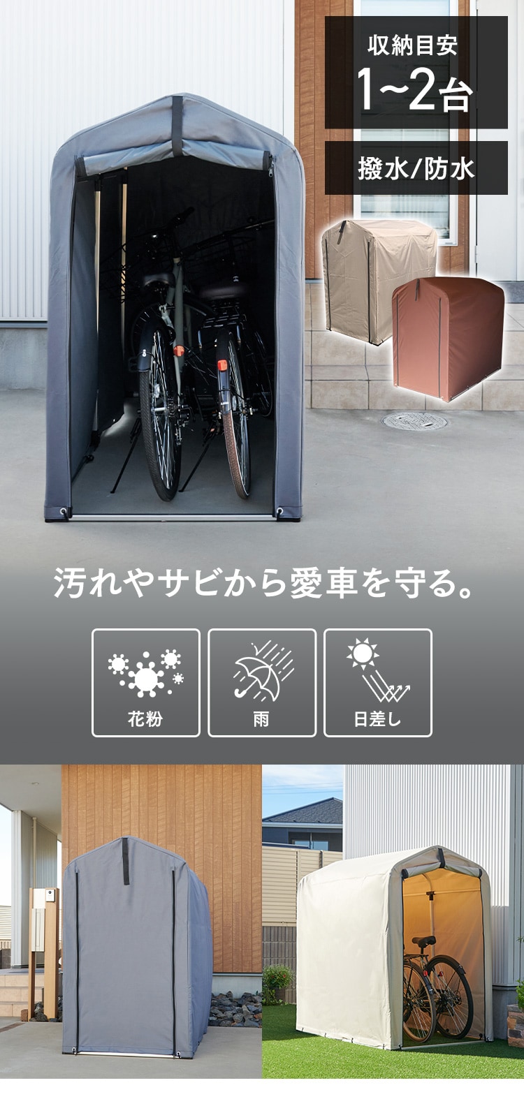 サイクルハウス 1～2台用 7116688 │アイリスプラザ│アイリスオーヤマ公式通販サイト