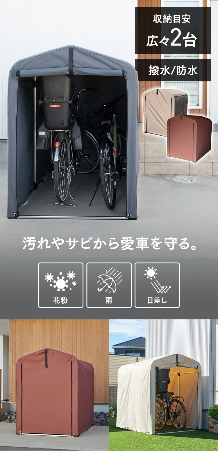 サイクルハウス 2台用 7116689 │アイリスプラザ│アイリスオーヤマ公式通販サイト