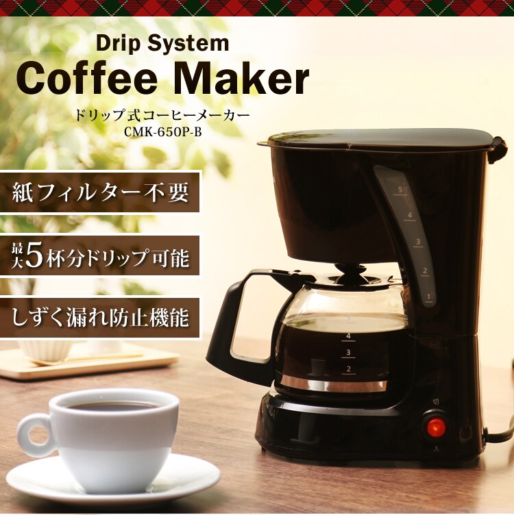 コーヒーメーカー 650ml ドリップ式 CMK-650P-B ブラック0