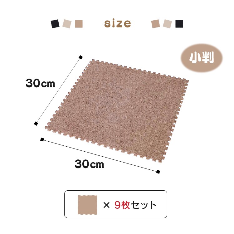 サイズ 30cm 9枚セット