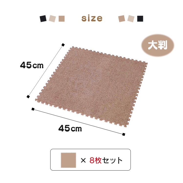 サイズ 45cm 8枚セット