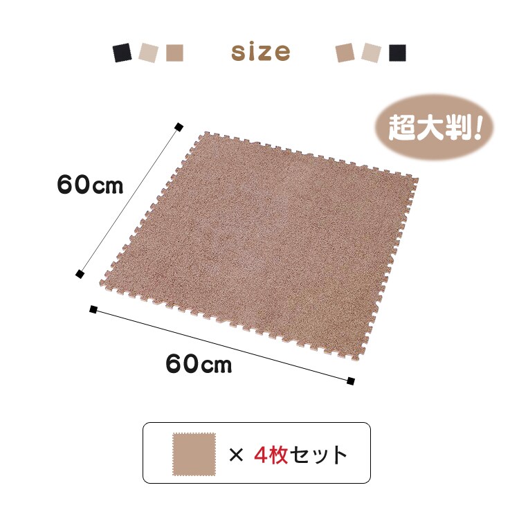 サイズ 60cm 4枚セット