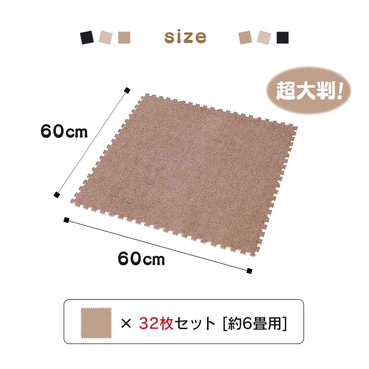 サイズ 60cm 32枚セット