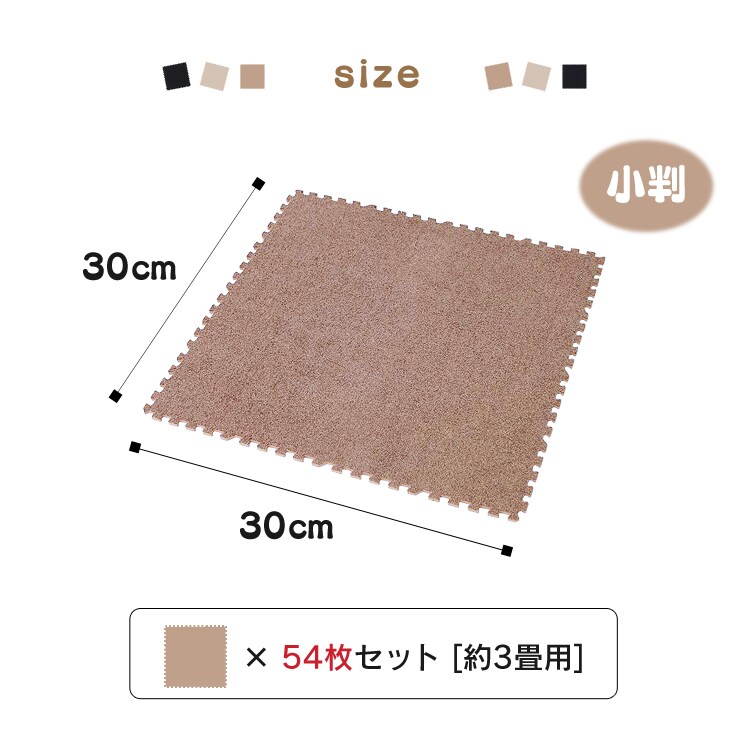 サイズ 30cm 54枚セット