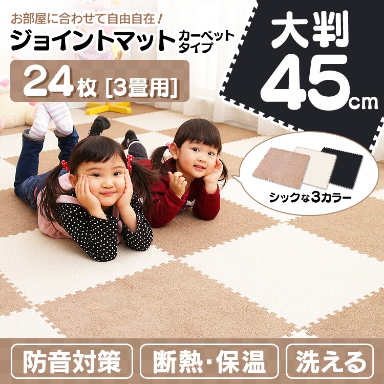 ジョイントマット 45cm 24枚セット