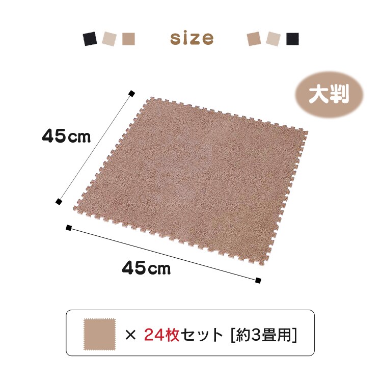 サイズ 45cm 24枚セット