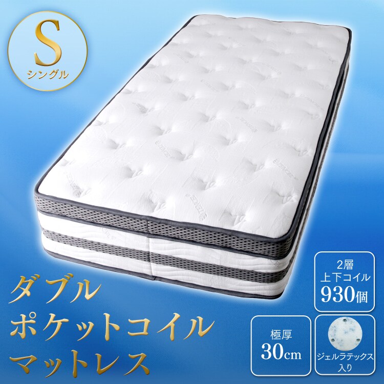 ダブルポケットコイルマットレス