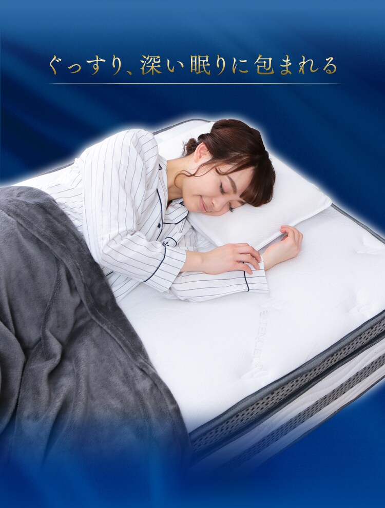 ぐっすり深い眠りに包まれる