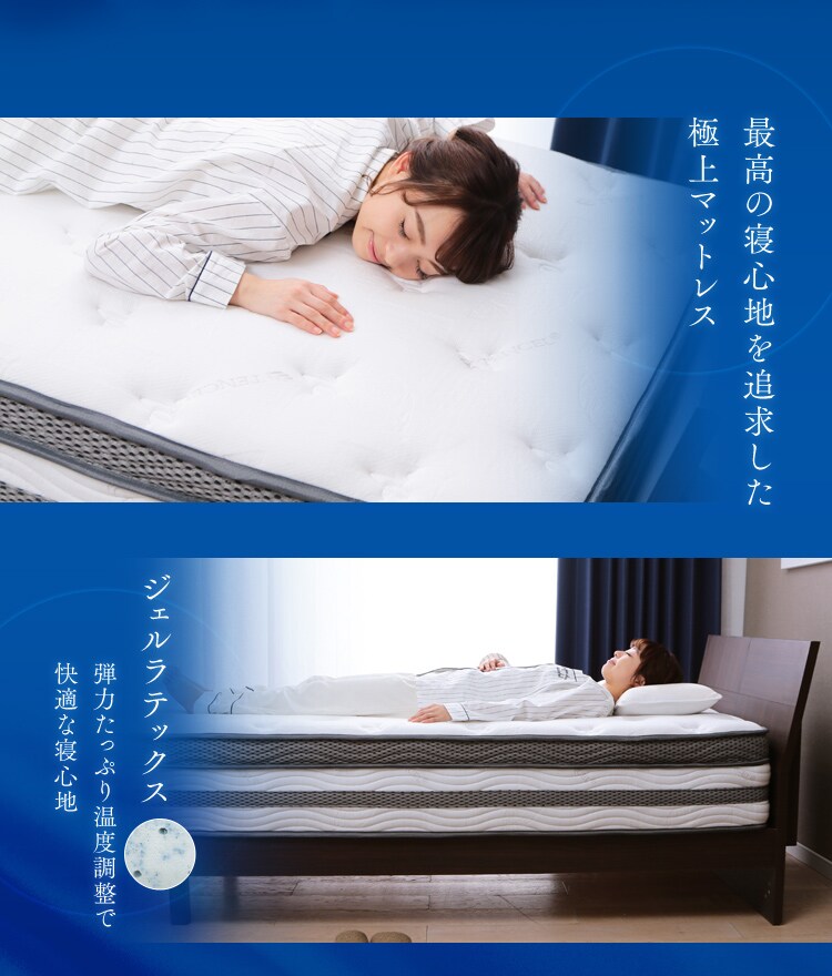 極上マットレス・ジェルラテックス