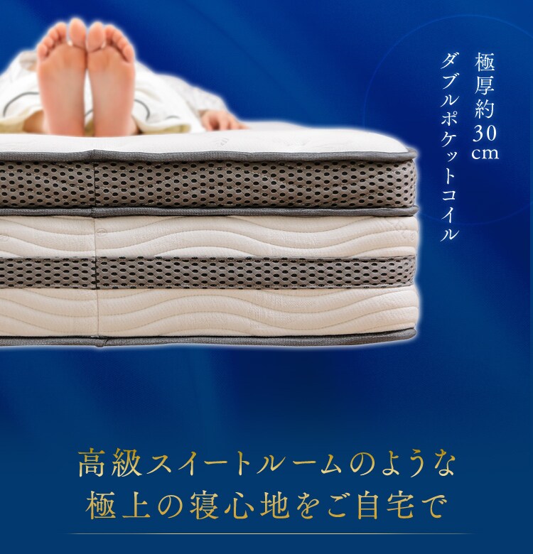 極厚30cmダブルポケットコイル