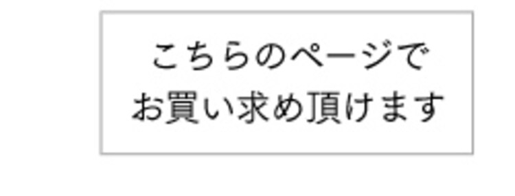 こちらのページでお買い求め頂けます
