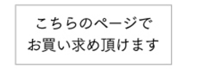 こちらのページでお買い求め頂けます