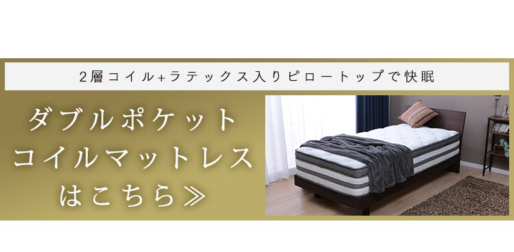 低反発・バランスポケットコイルマットレス シングル16