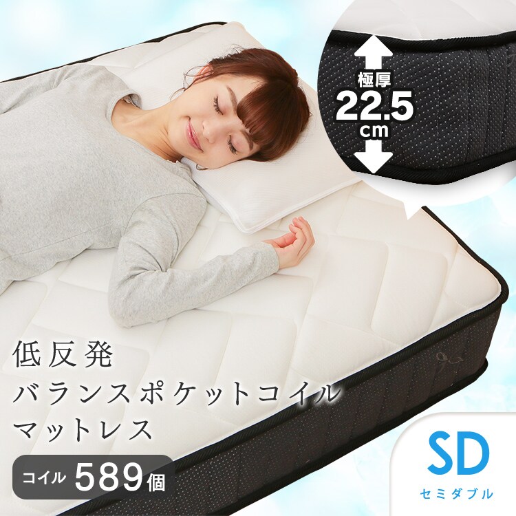 低反発･バランスポケットコイルマットレス セミダブル0