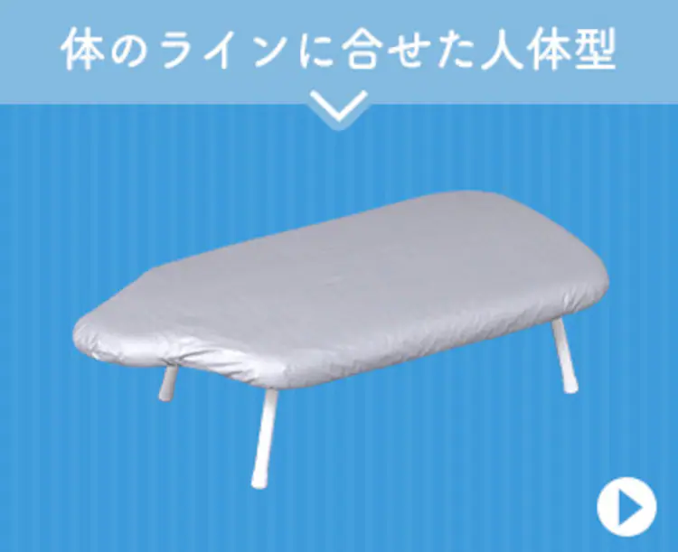 アイロン台 スタンド 人体型 IB-K004 SV12
