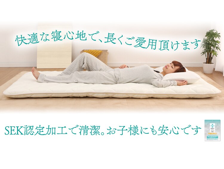 SEK認定加工で清潔
