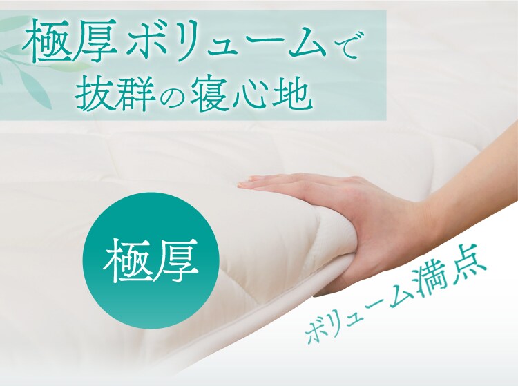 極厚ボリューム